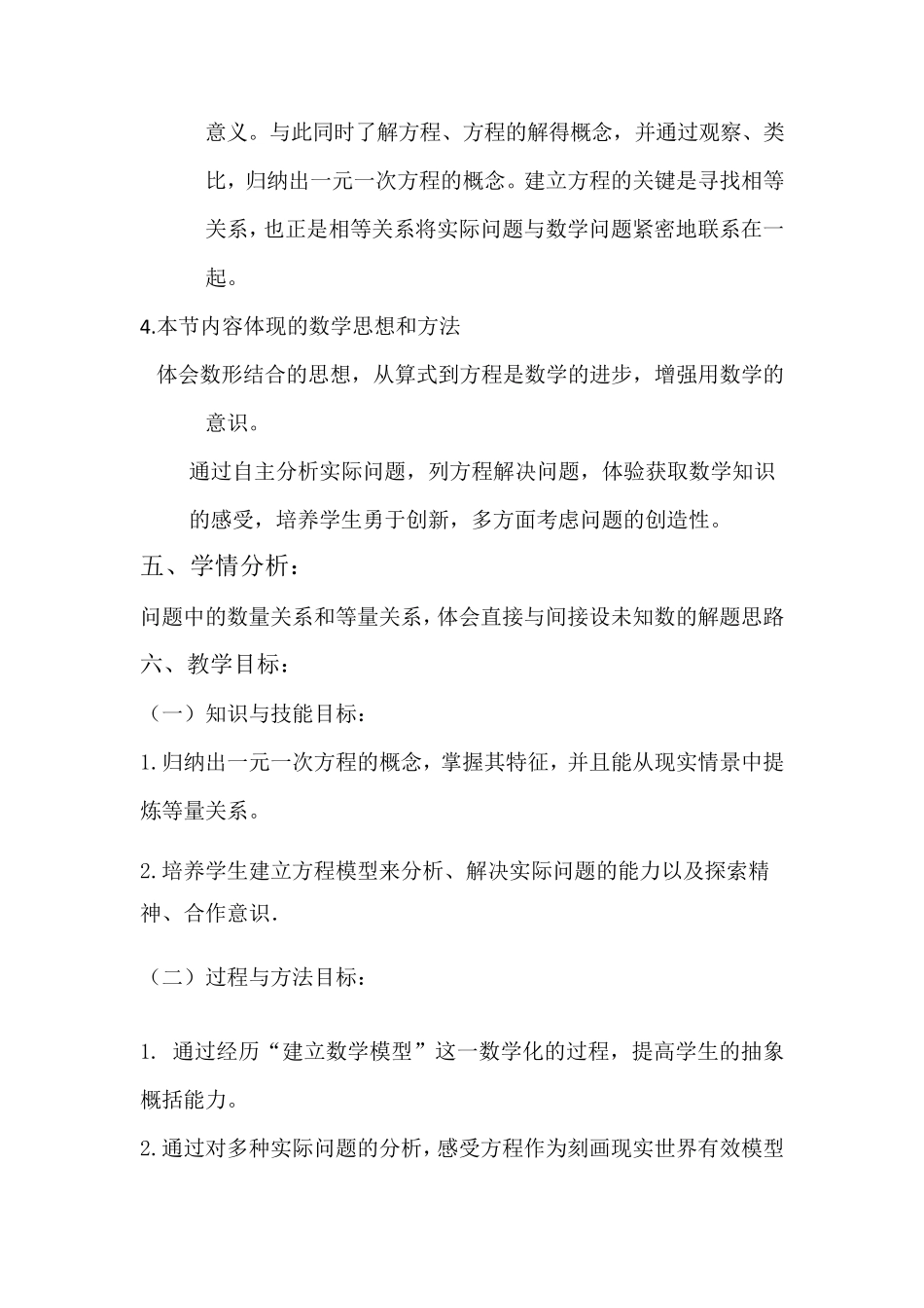 一元一次方程教学设计_第2页