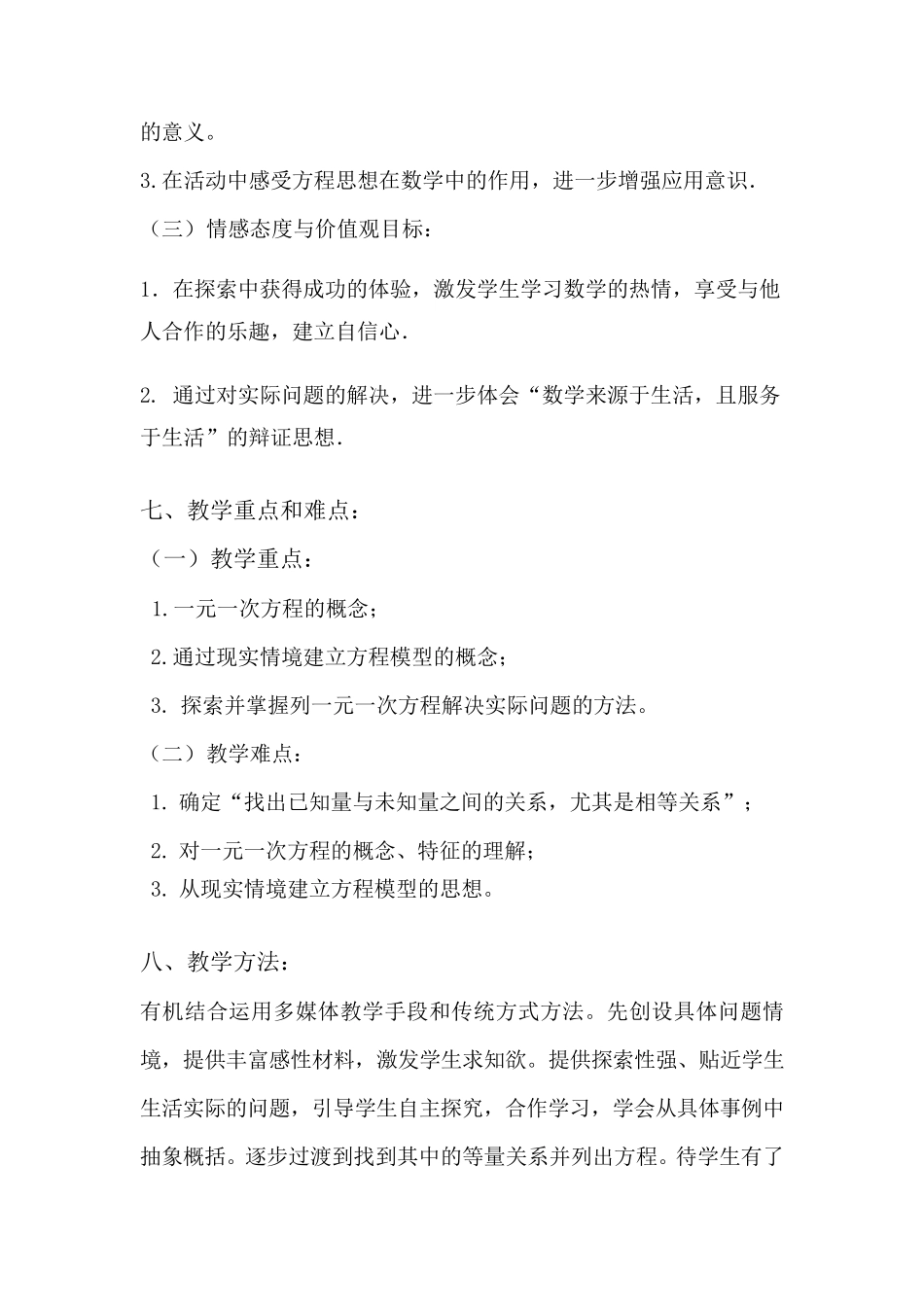 一元一次方程教学设计_第3页