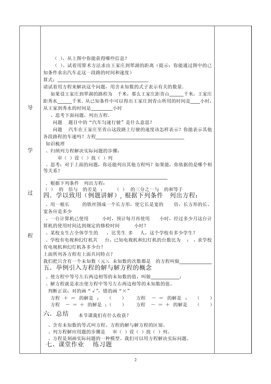 一元一次方程整章教案_第2页
