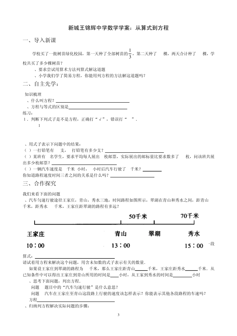 一元一次方程整章教案_第3页