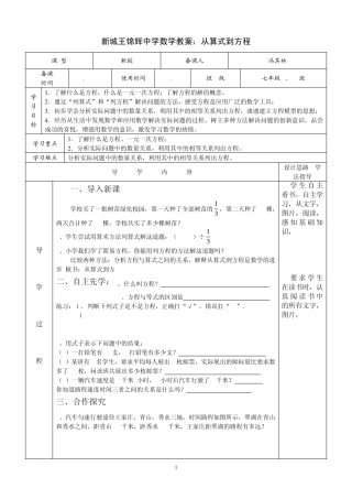 一元一次方程整章教案