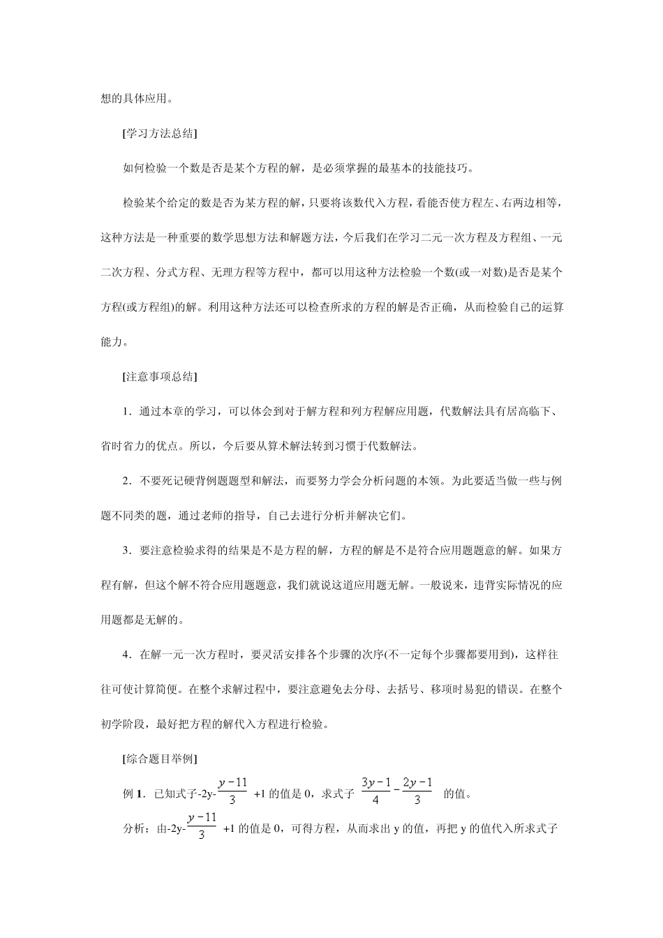 一元一次方程方法类型方法总结_第2页