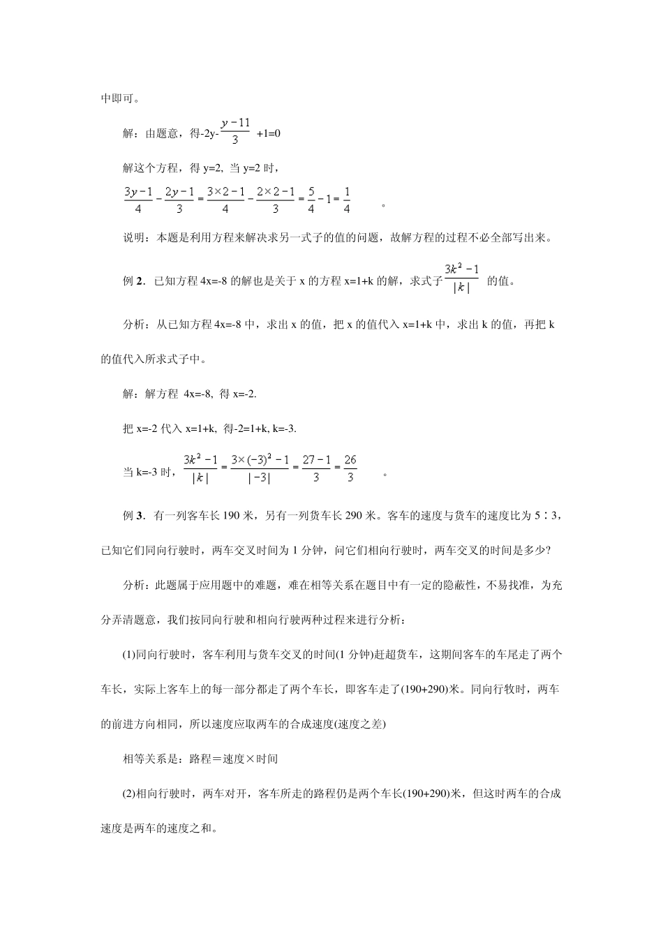 一元一次方程方法类型方法总结_第3页