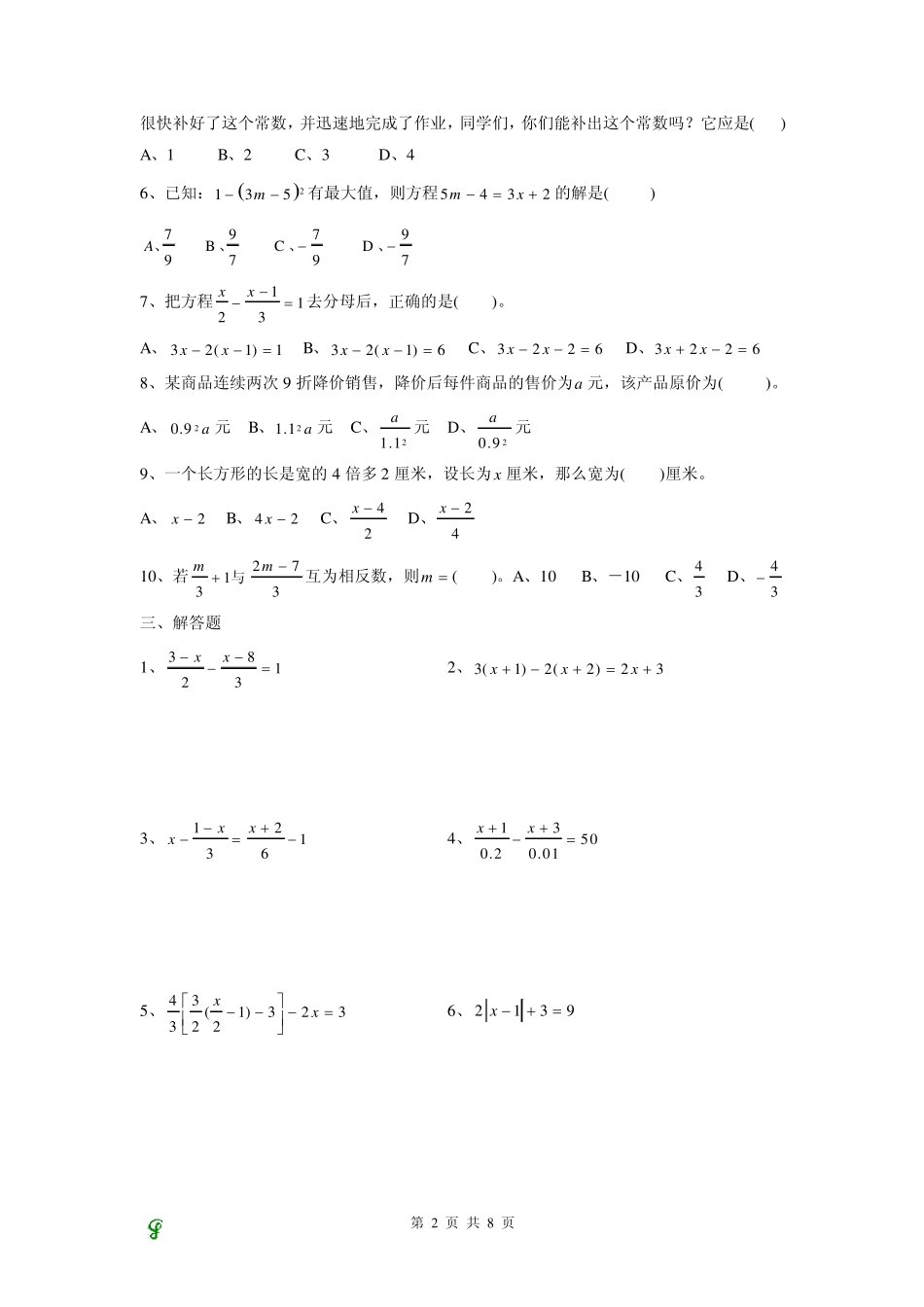 一元一次方程测试题_第2页