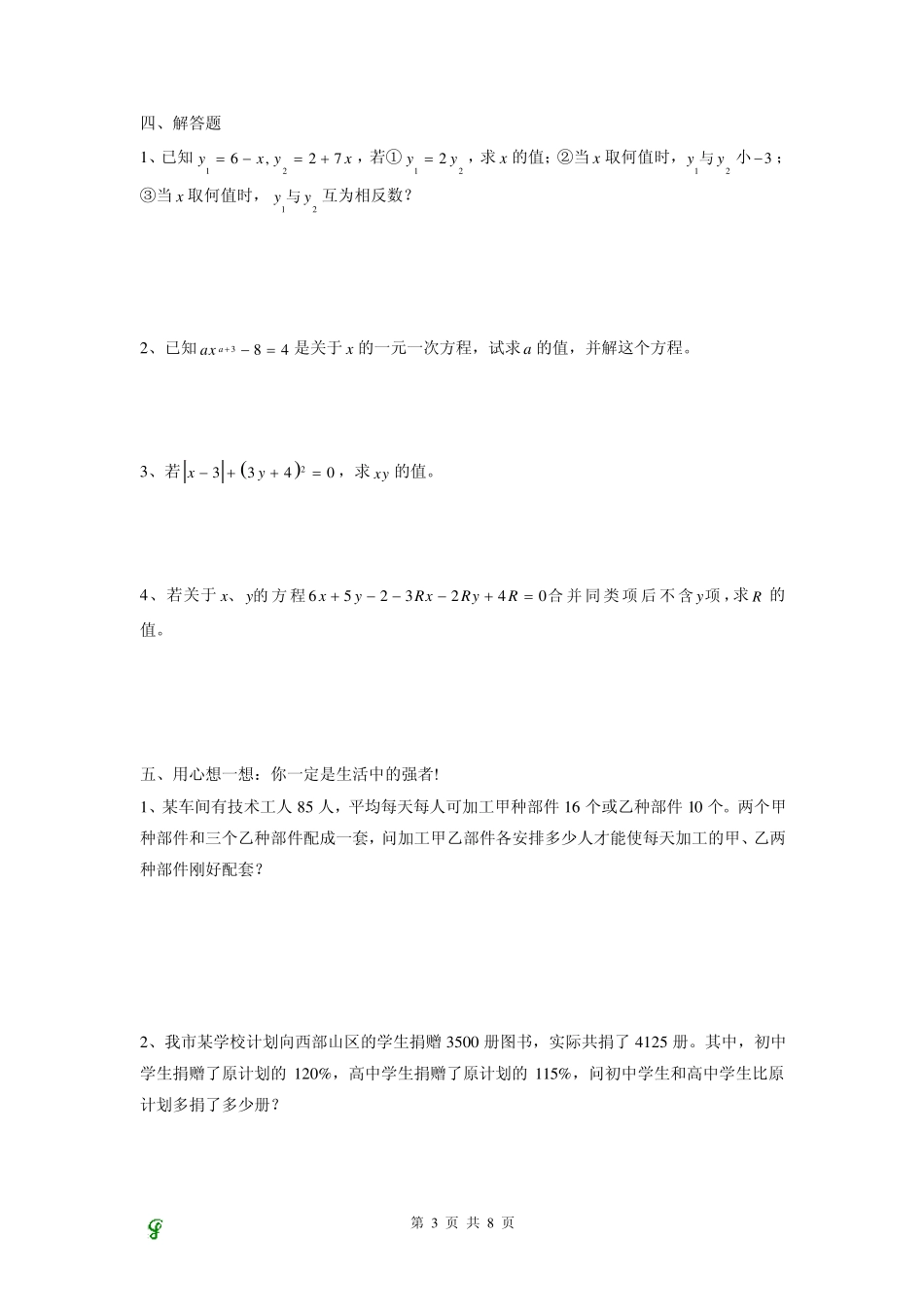 一元一次方程测试题_第3页