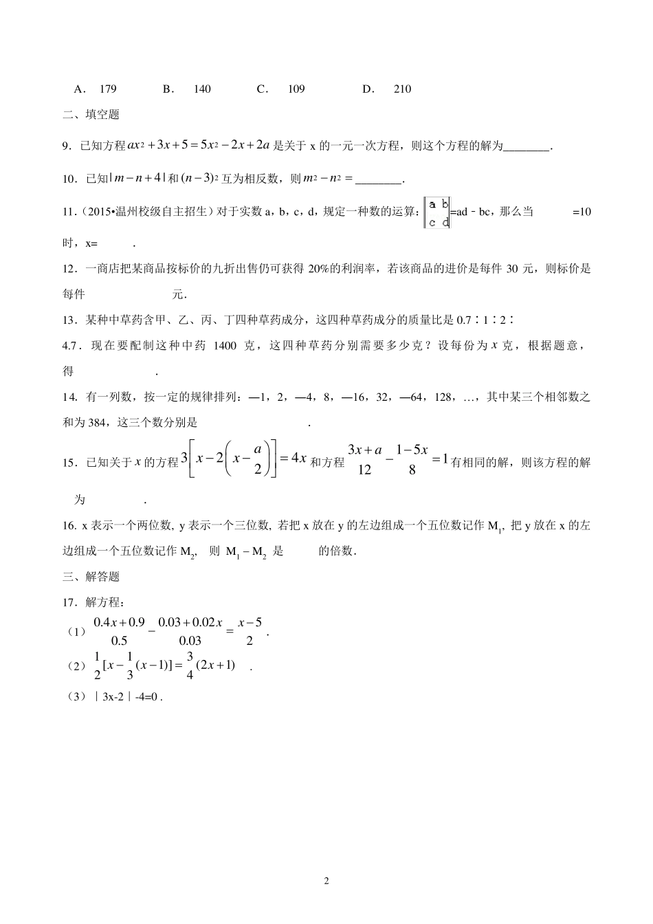 一元一次方程测试题及答案._第2页