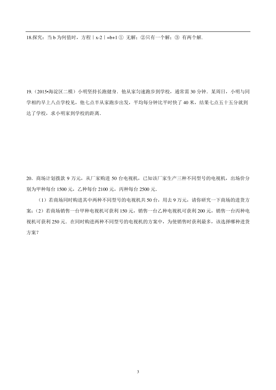 一元一次方程测试题及答案._第3页