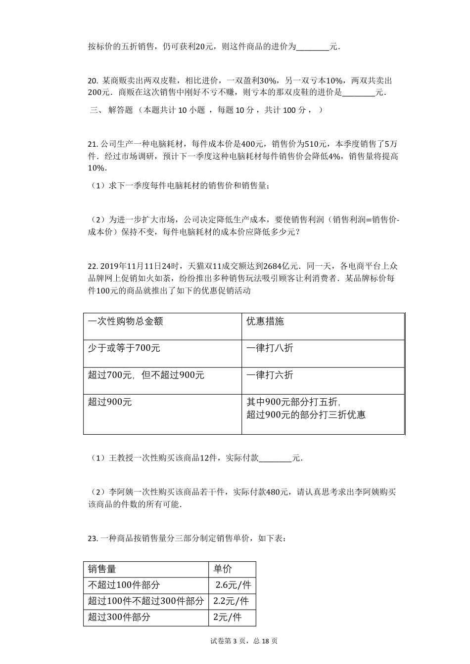 一元一次方程的应用——打折销售问题_第3页