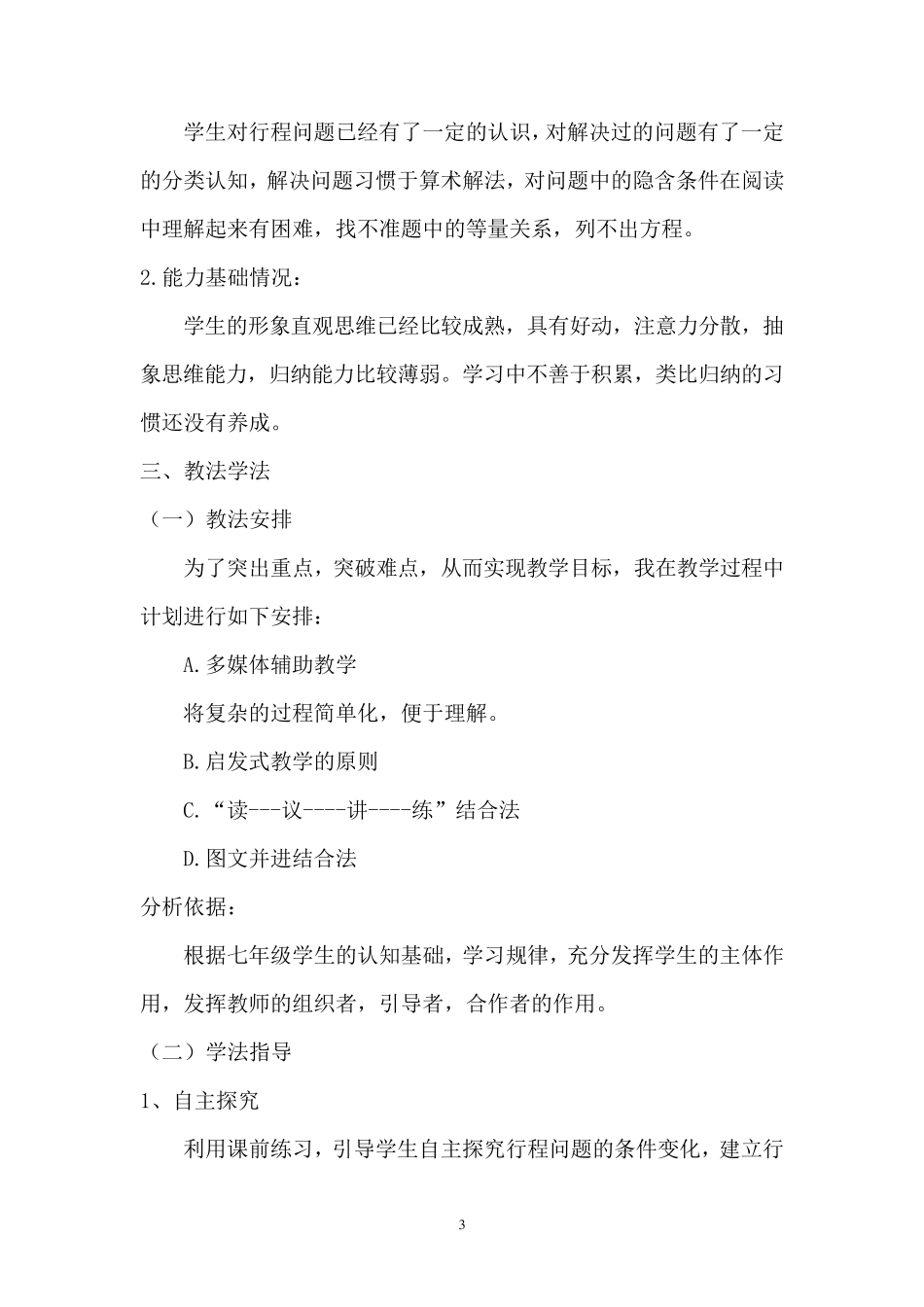 一元一次方程的应用的教学设计_第3页