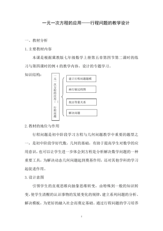 一元一次方程的应用的教学设计