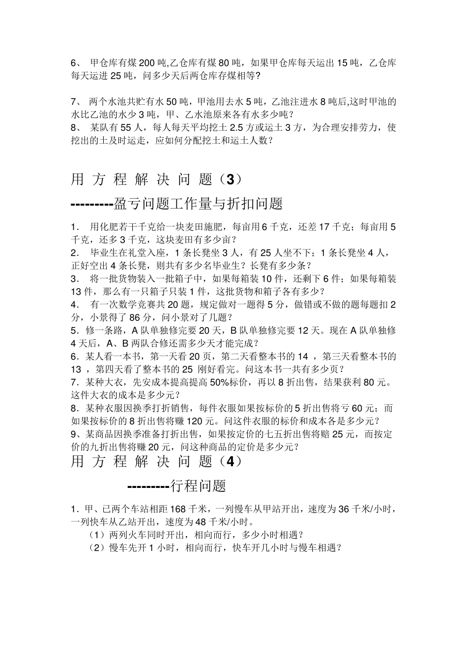 一元一次方程的应用题100道_第2页