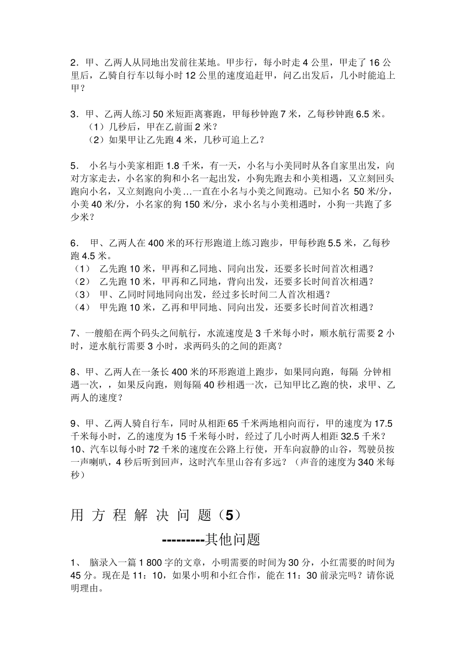 一元一次方程的应用题100道_第3页