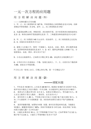 一元一次方程的应用题100道