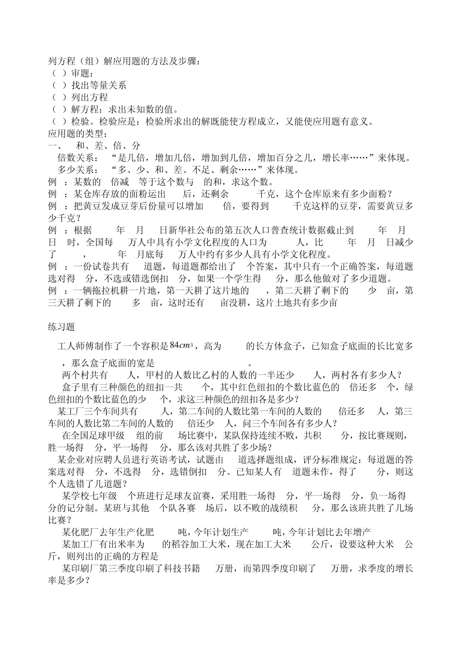 一元一次方程的应用题专题(自己分类整理)_第1页