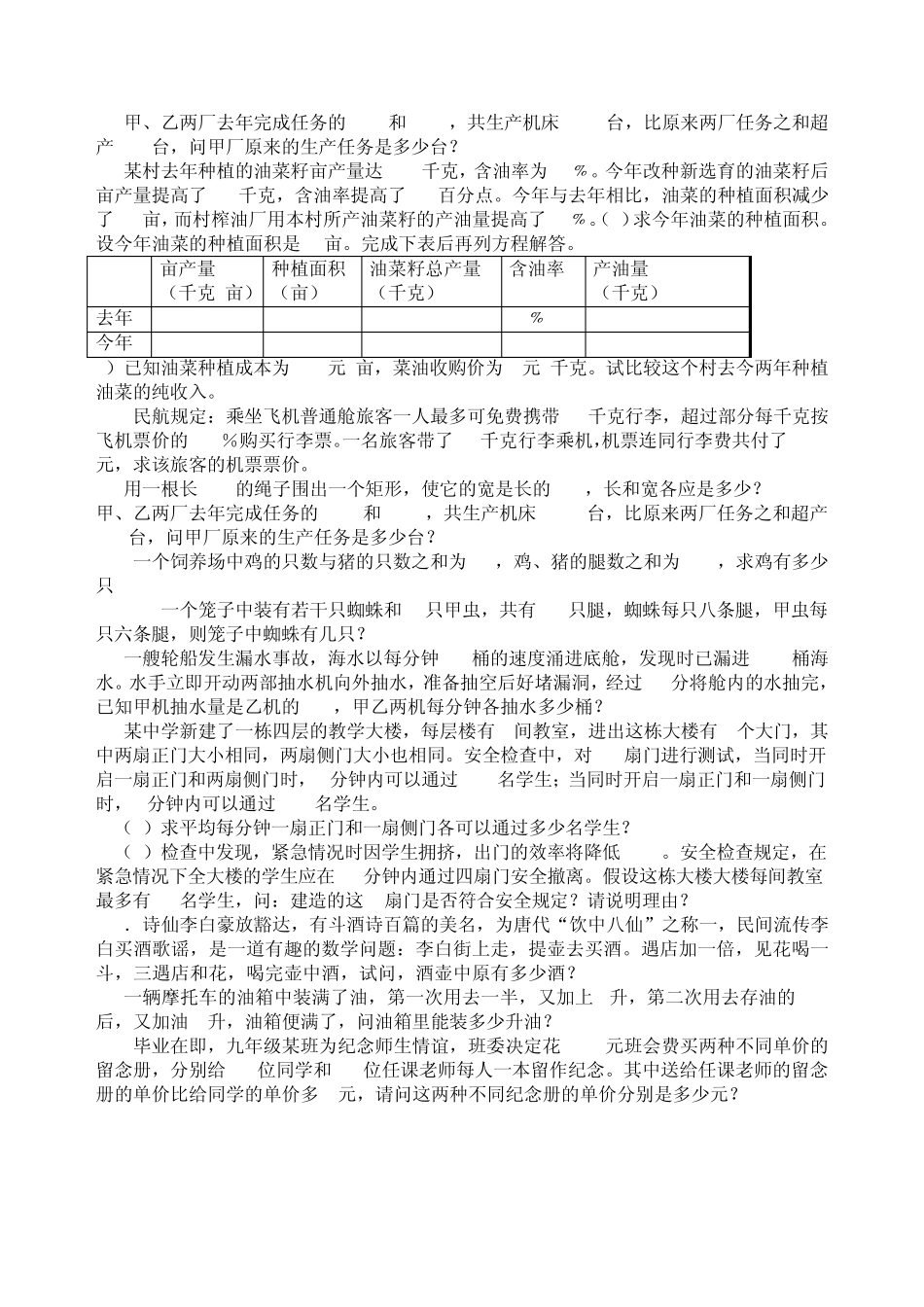 一元一次方程的应用题专题(自己分类整理)_第2页