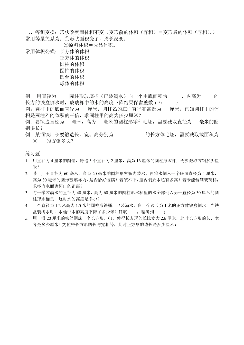 一元一次方程的应用题专题(自己分类整理)_第3页