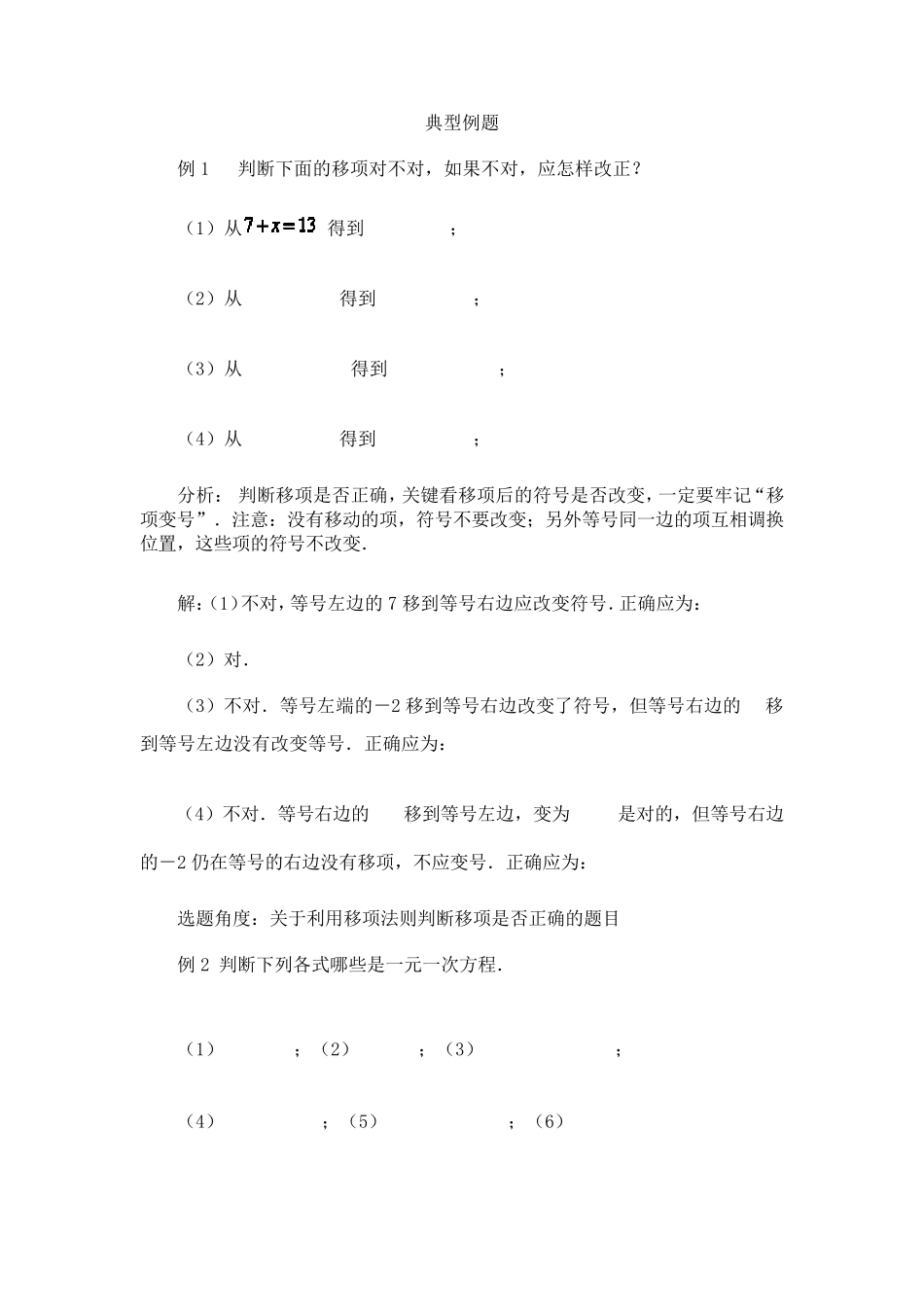 一元一次方程的解法典型例题_第1页