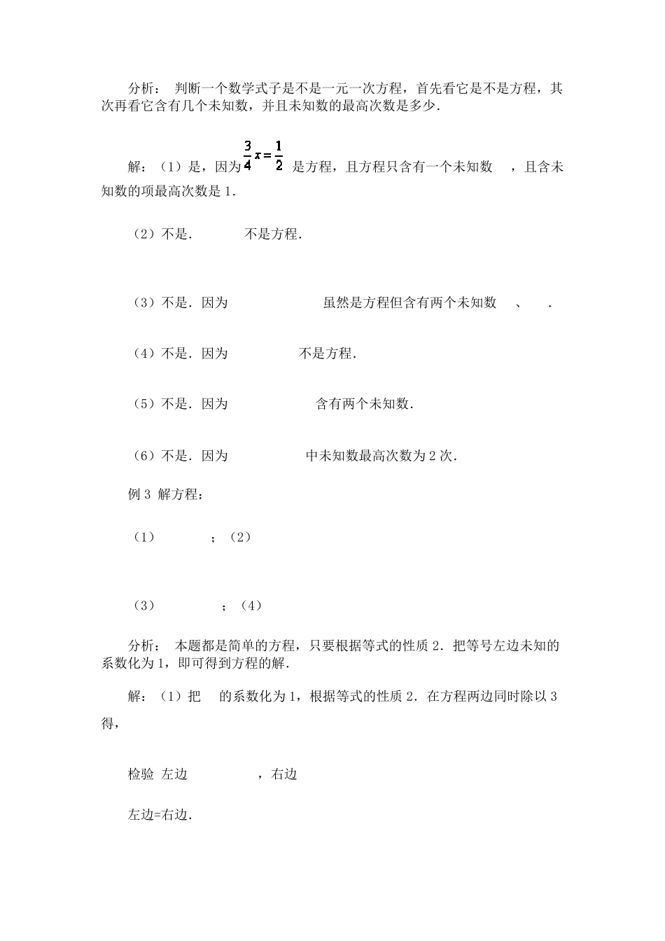 一元一次方程的解法典型例题_第2页