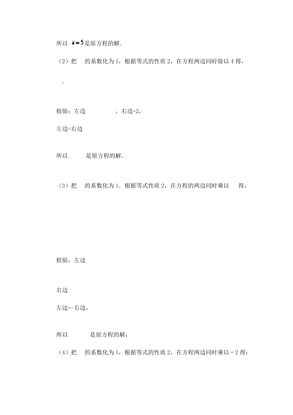 一元一次方程的解法典型例题_第3页