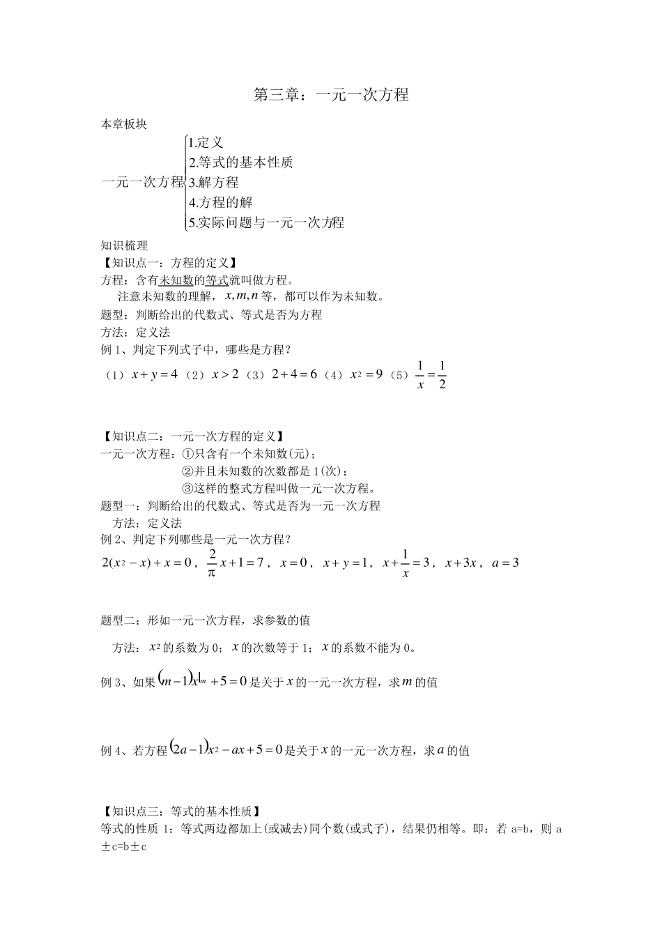 一元一次方程知识点)_第1页