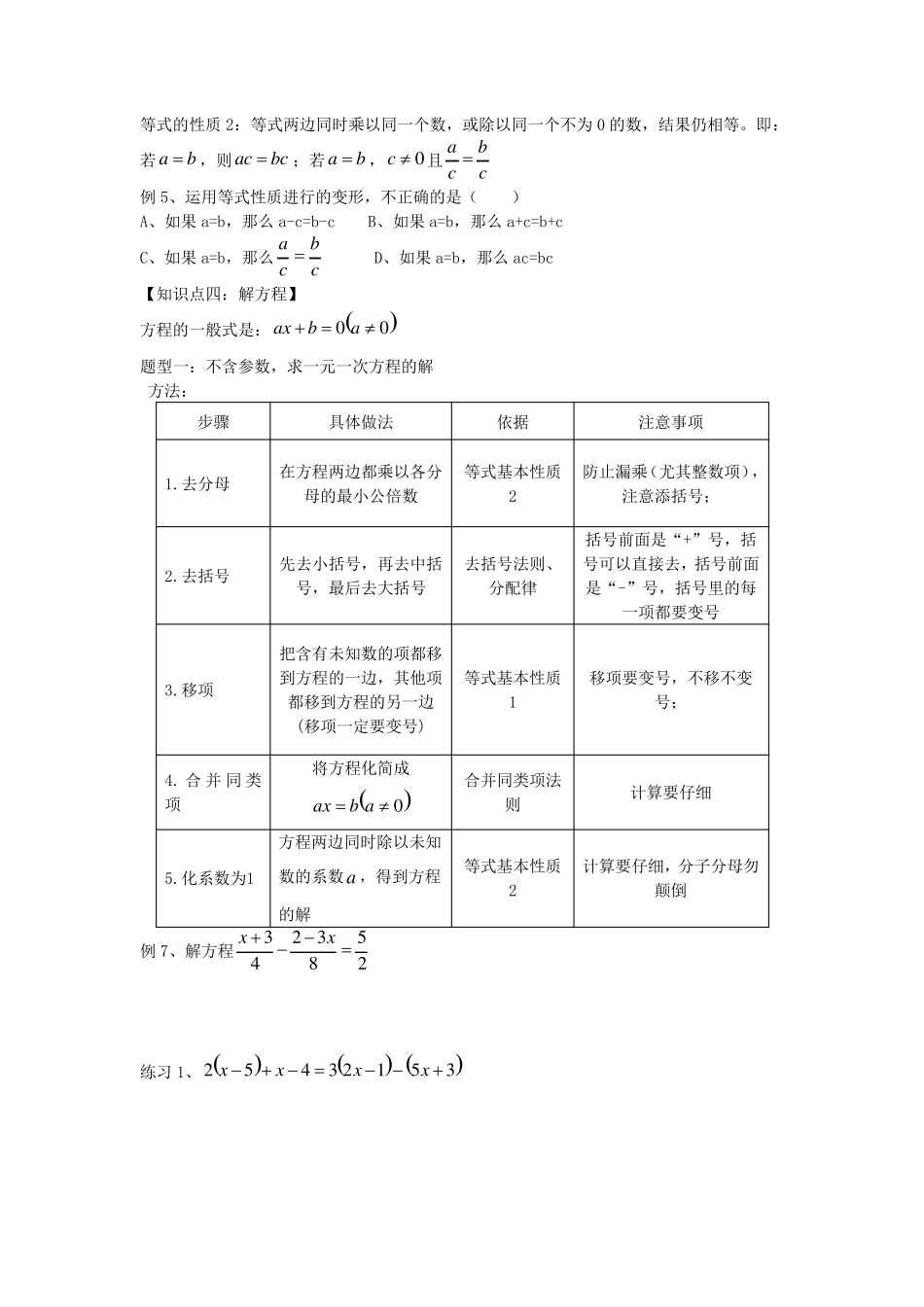一元一次方程知识点)_第2页