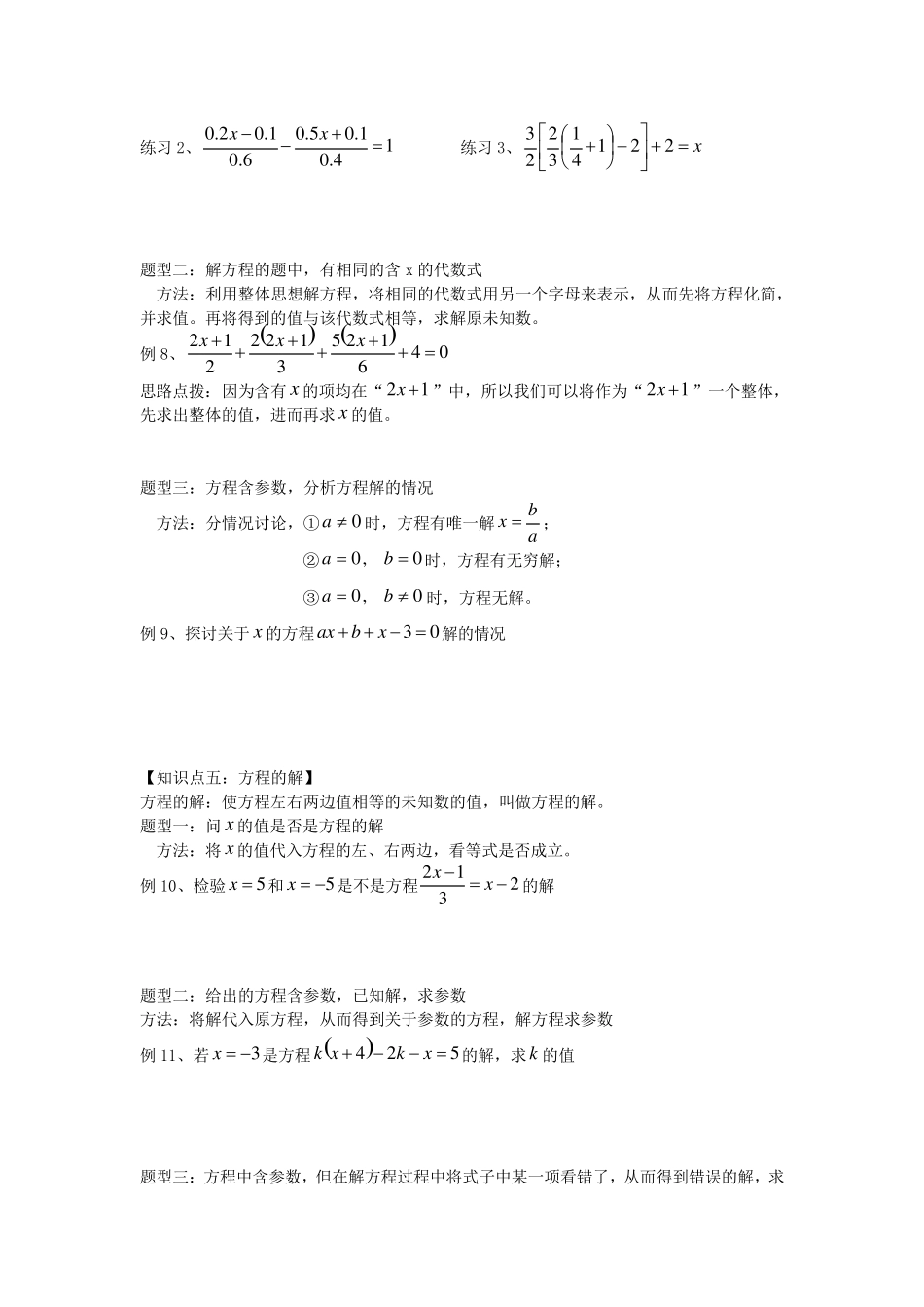 一元一次方程知识点)_第3页