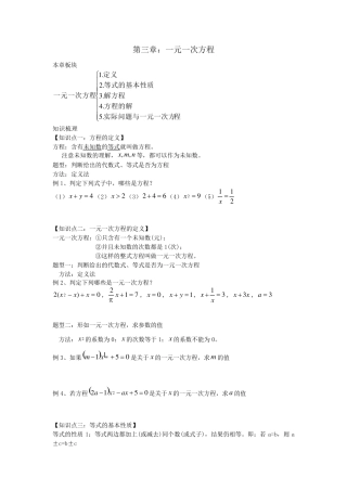 一元一次方程知识点)