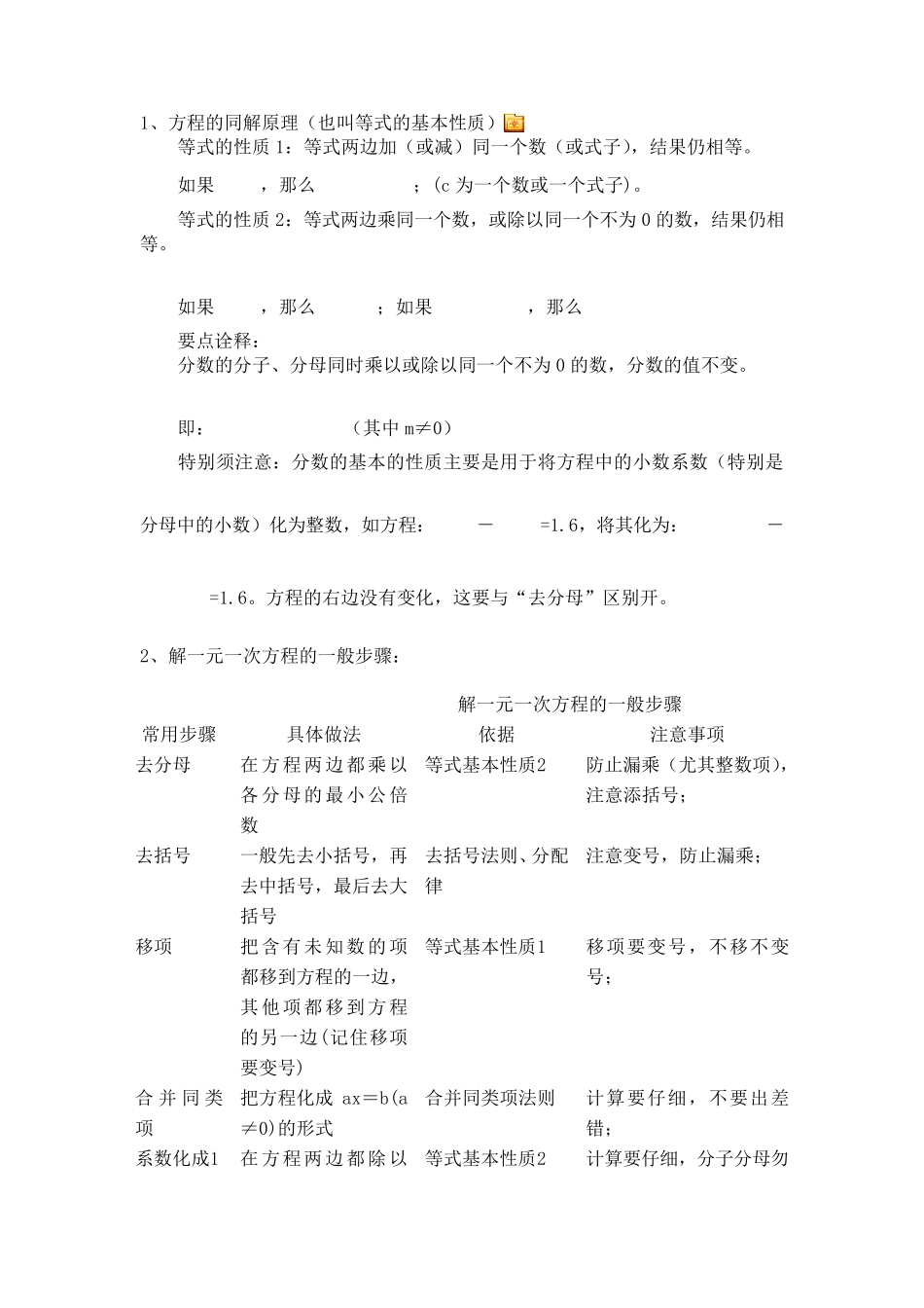 一元一次方程知识点及经典例题_第2页