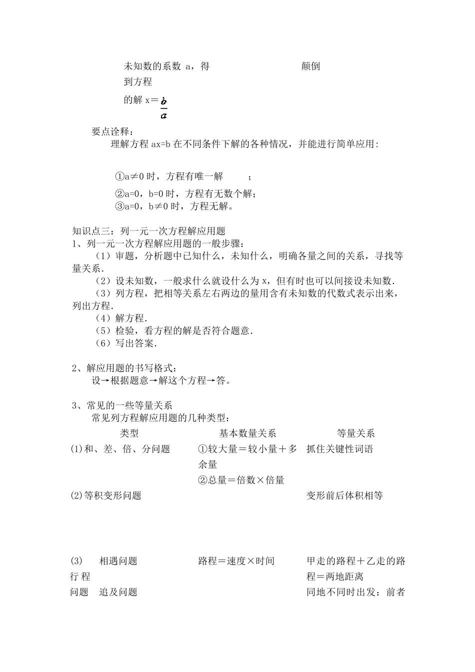 一元一次方程知识点及经典例题_第3页