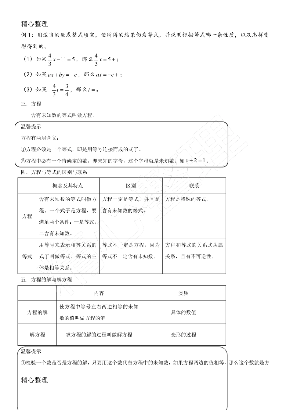 一元一次方程知识点总结归纳45444_第2页