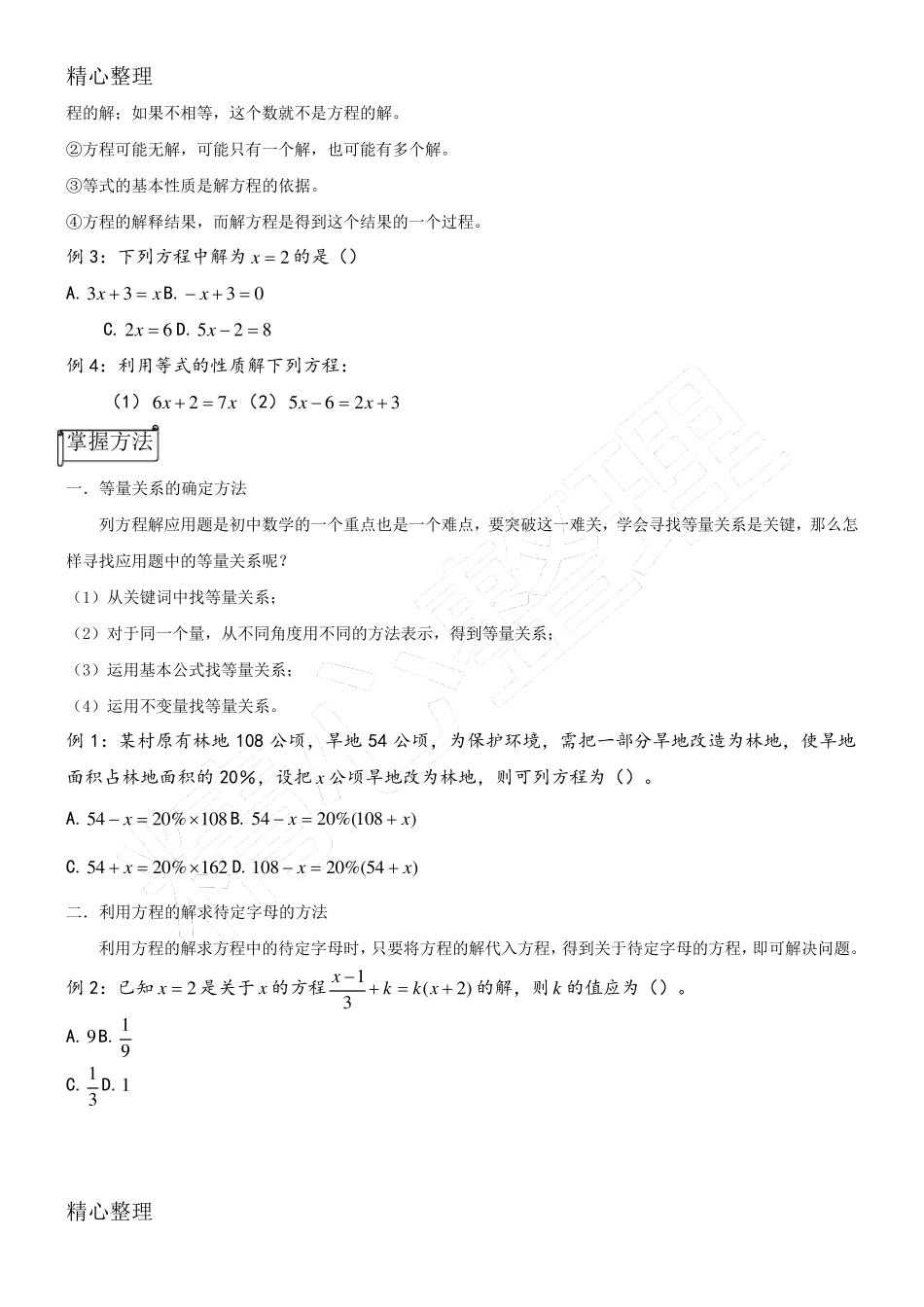 一元一次方程知识点总结归纳45444_第3页