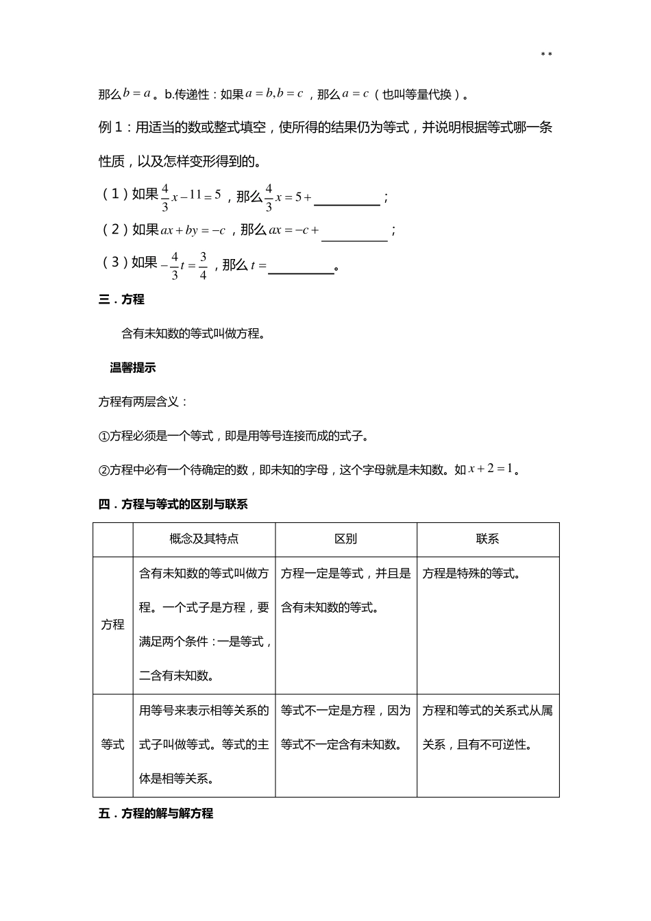 一元一次方程知识点归纳_第2页