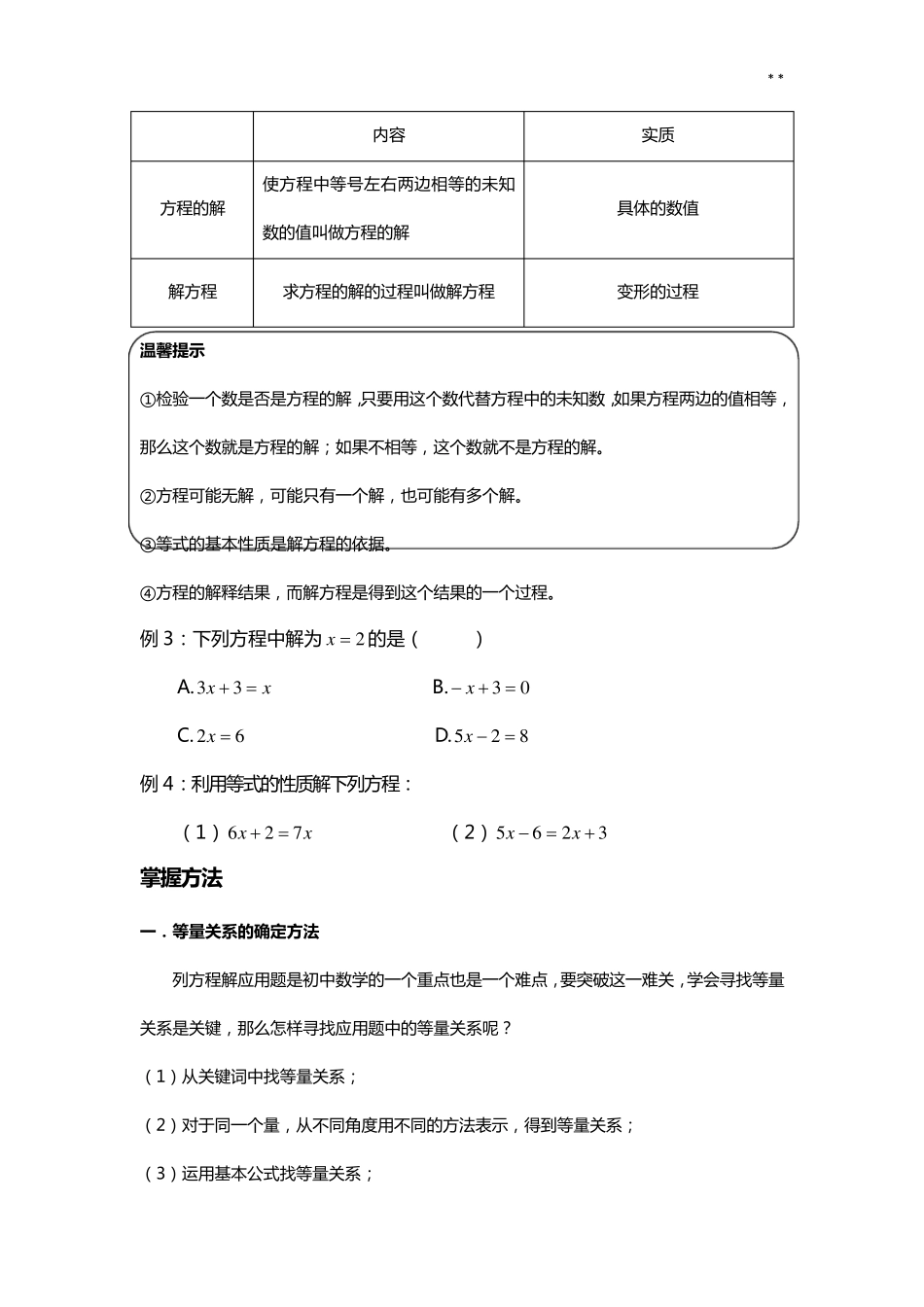 一元一次方程知识点归纳_第3页