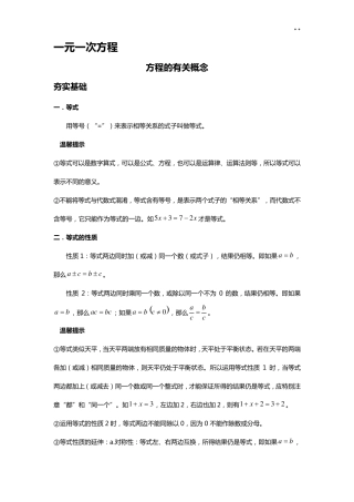 一元一次方程知识点归纳