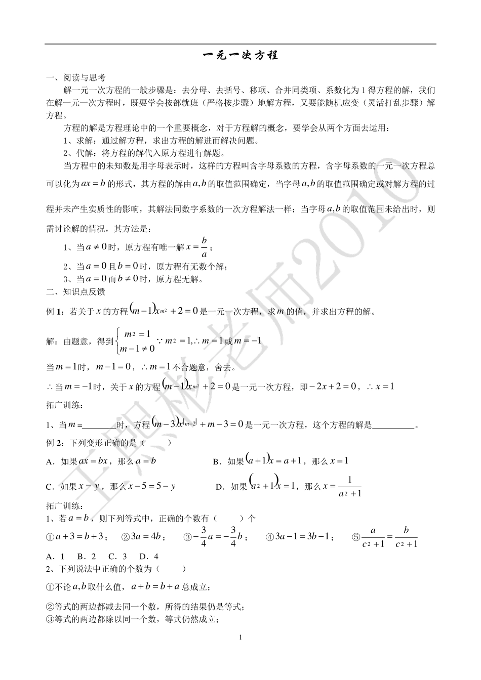 一元一次方程竞赛练习_第2页