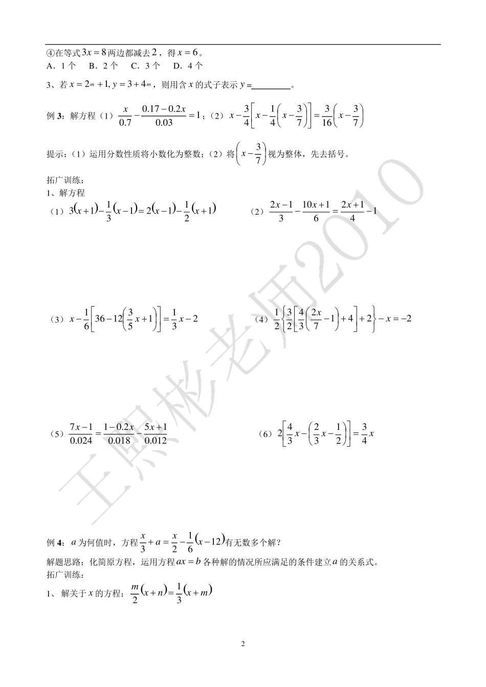一元一次方程竞赛练习_第3页