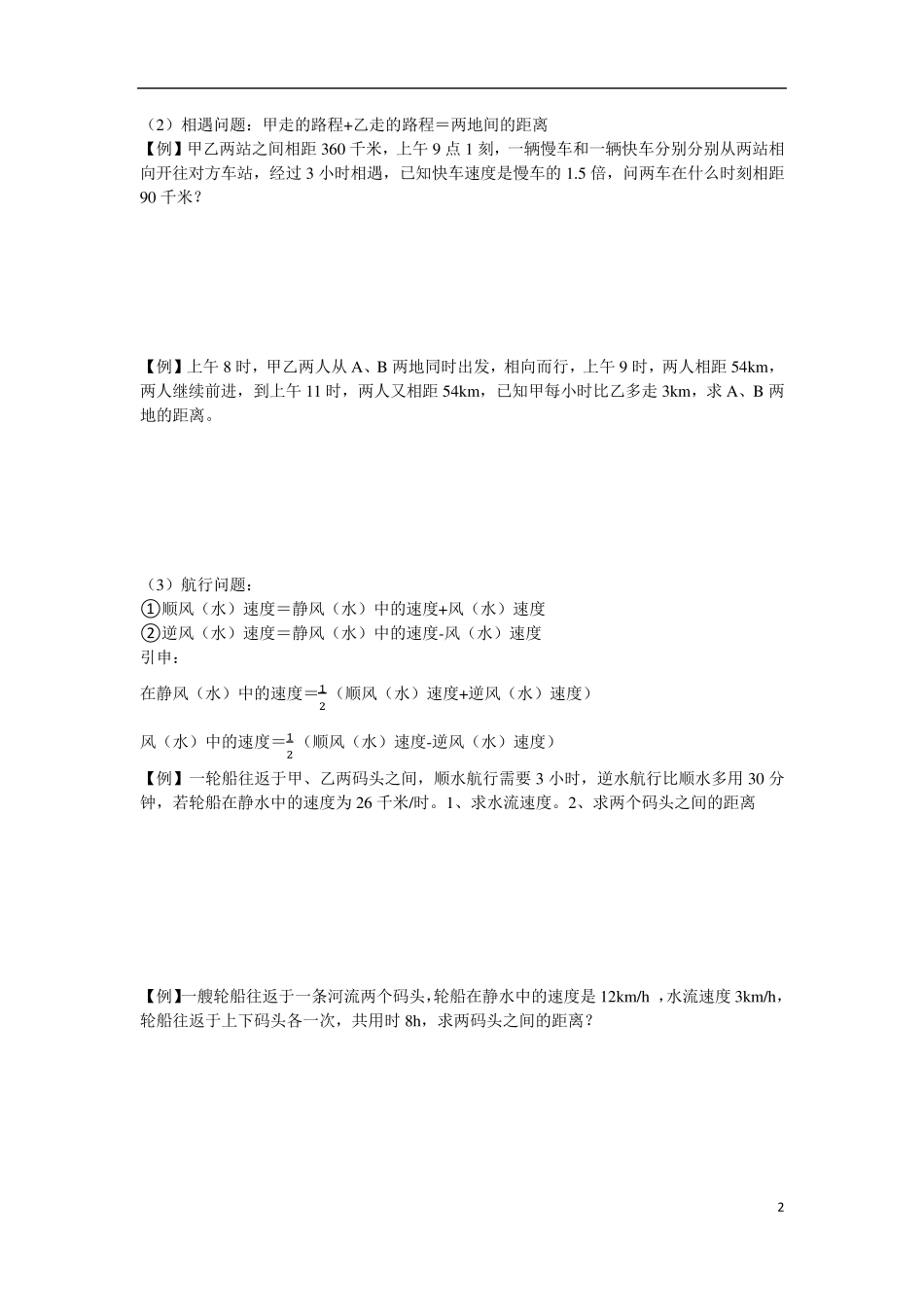 一元一次方程等量关系(学生版)_第2页