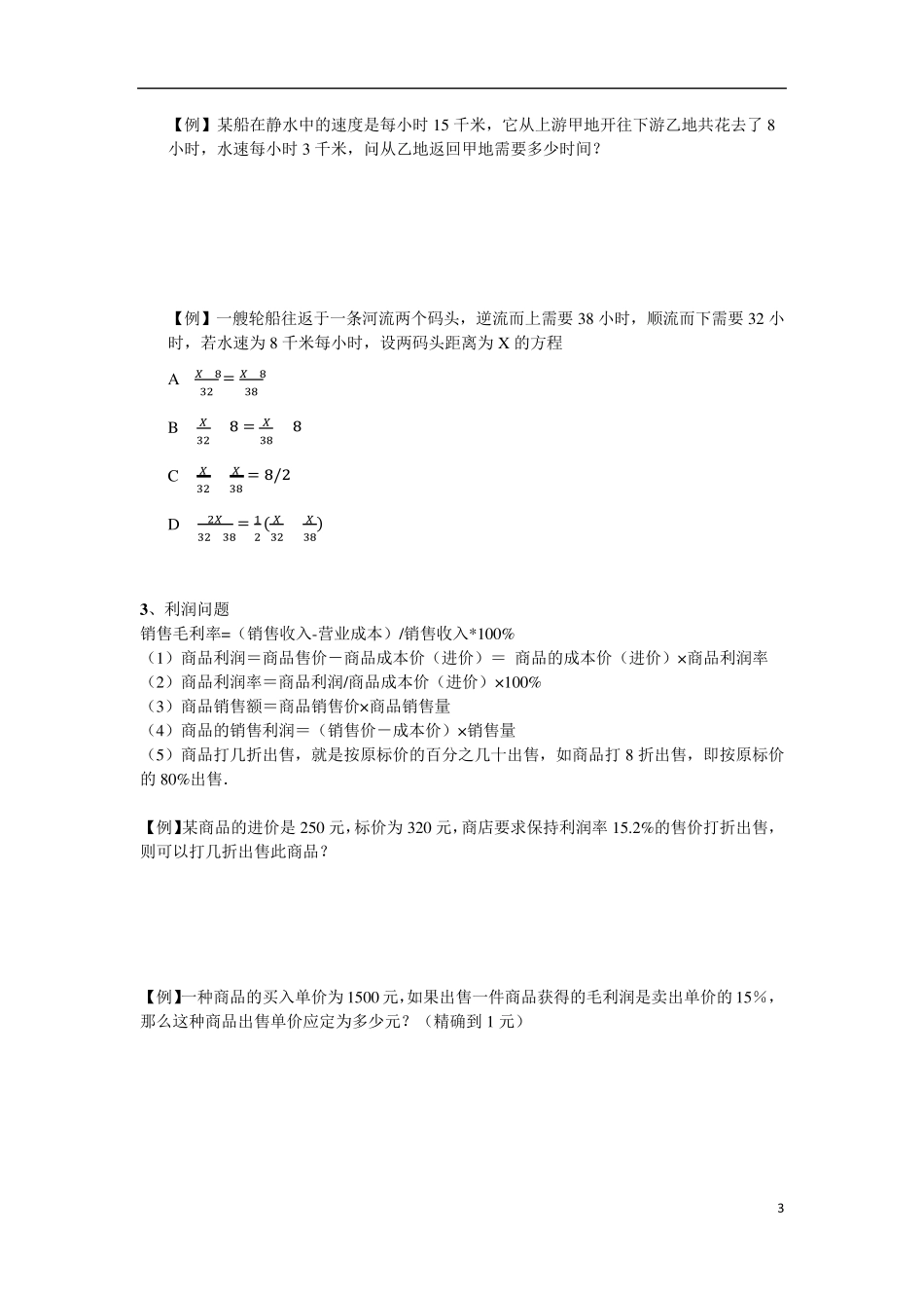 一元一次方程等量关系(学生版)_第3页