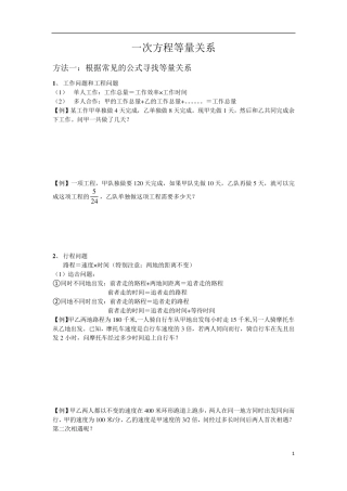 一元一次方程等量关系(学生版)