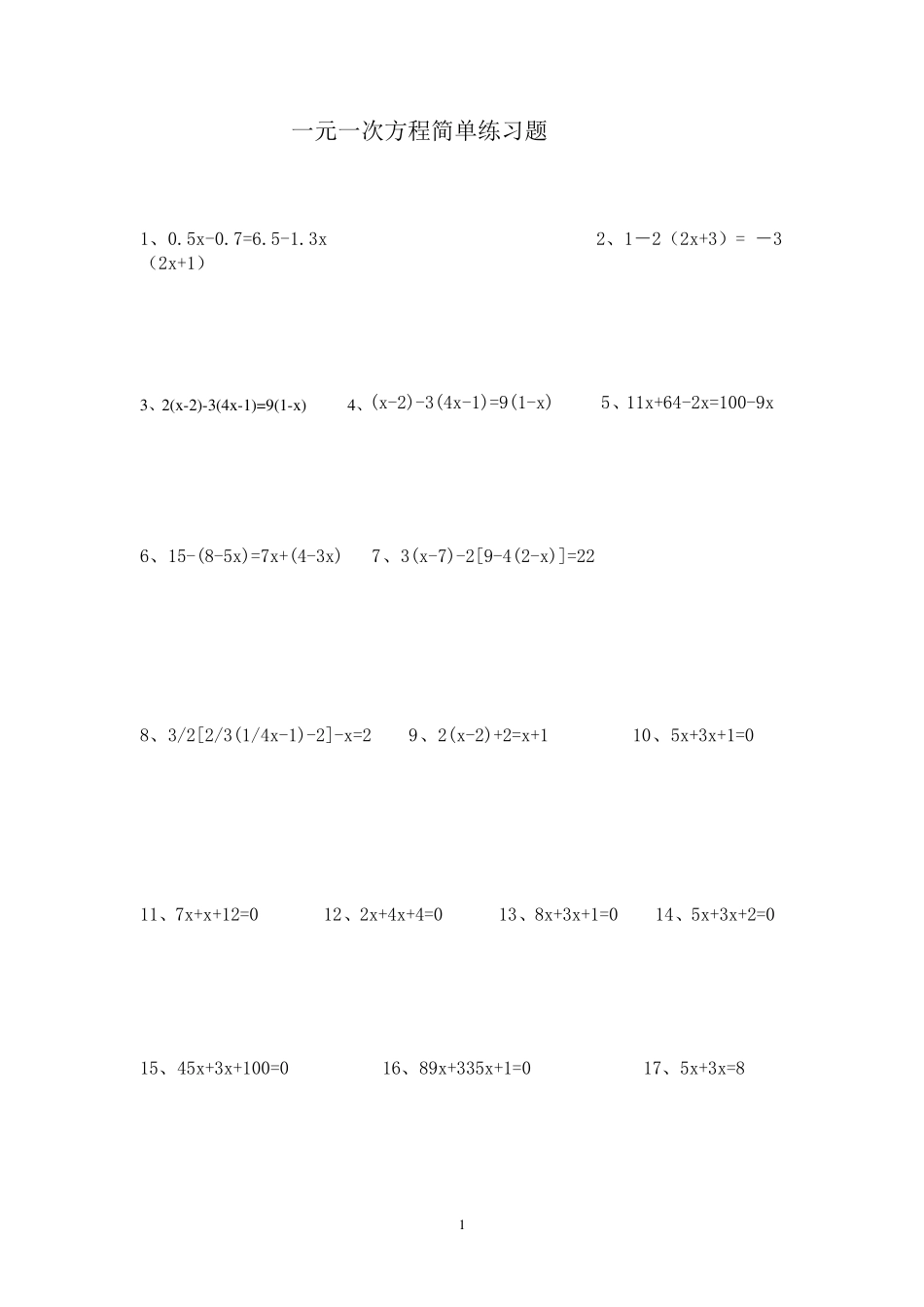 一元一次方程简单练习题_第1页