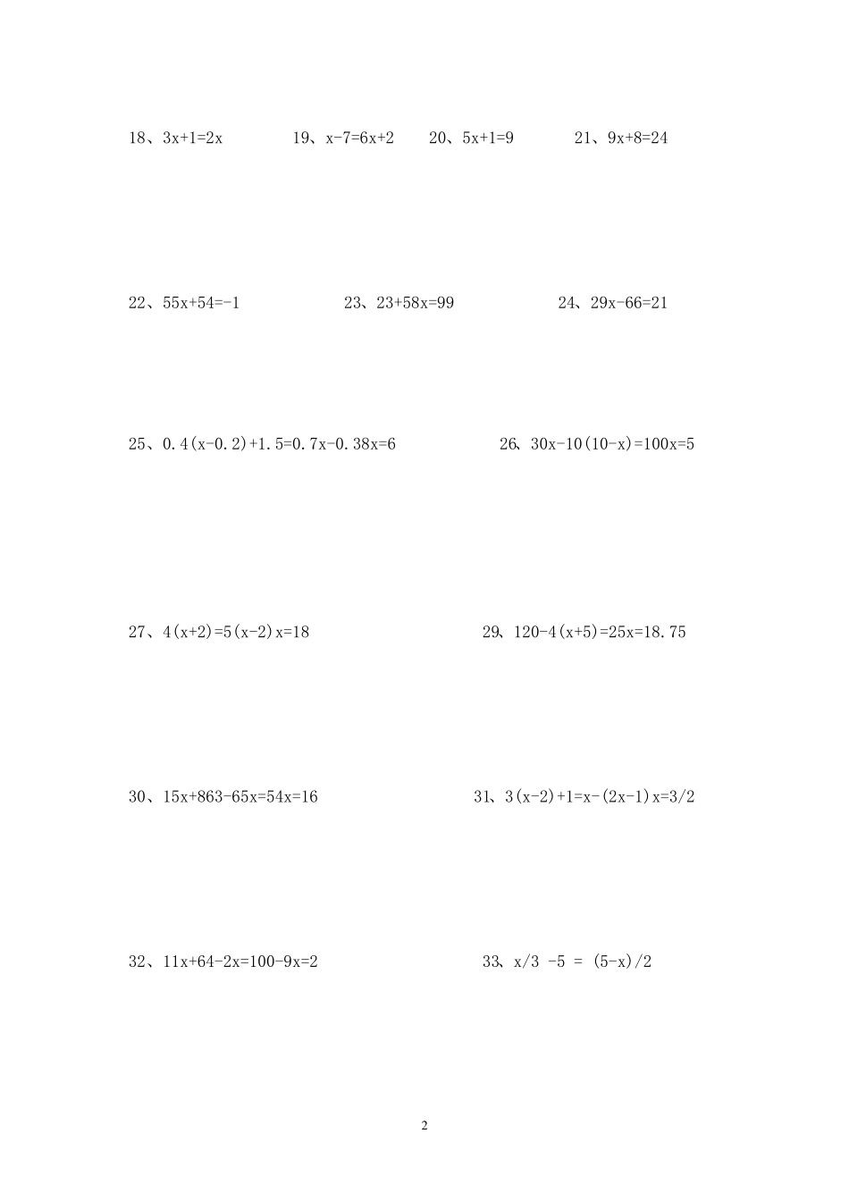 一元一次方程简单练习题_第2页