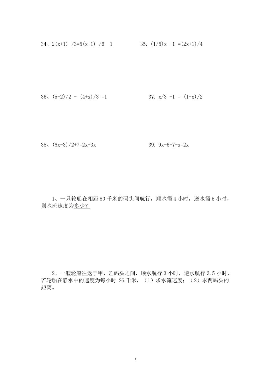 一元一次方程简单练习题_第3页