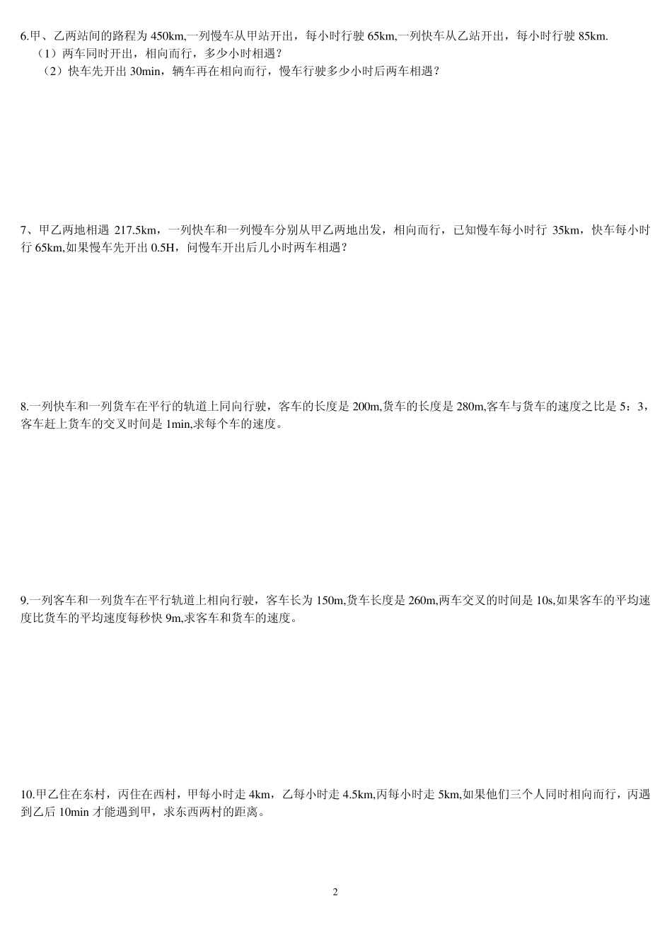 一元一次方程类型归纳_第2页