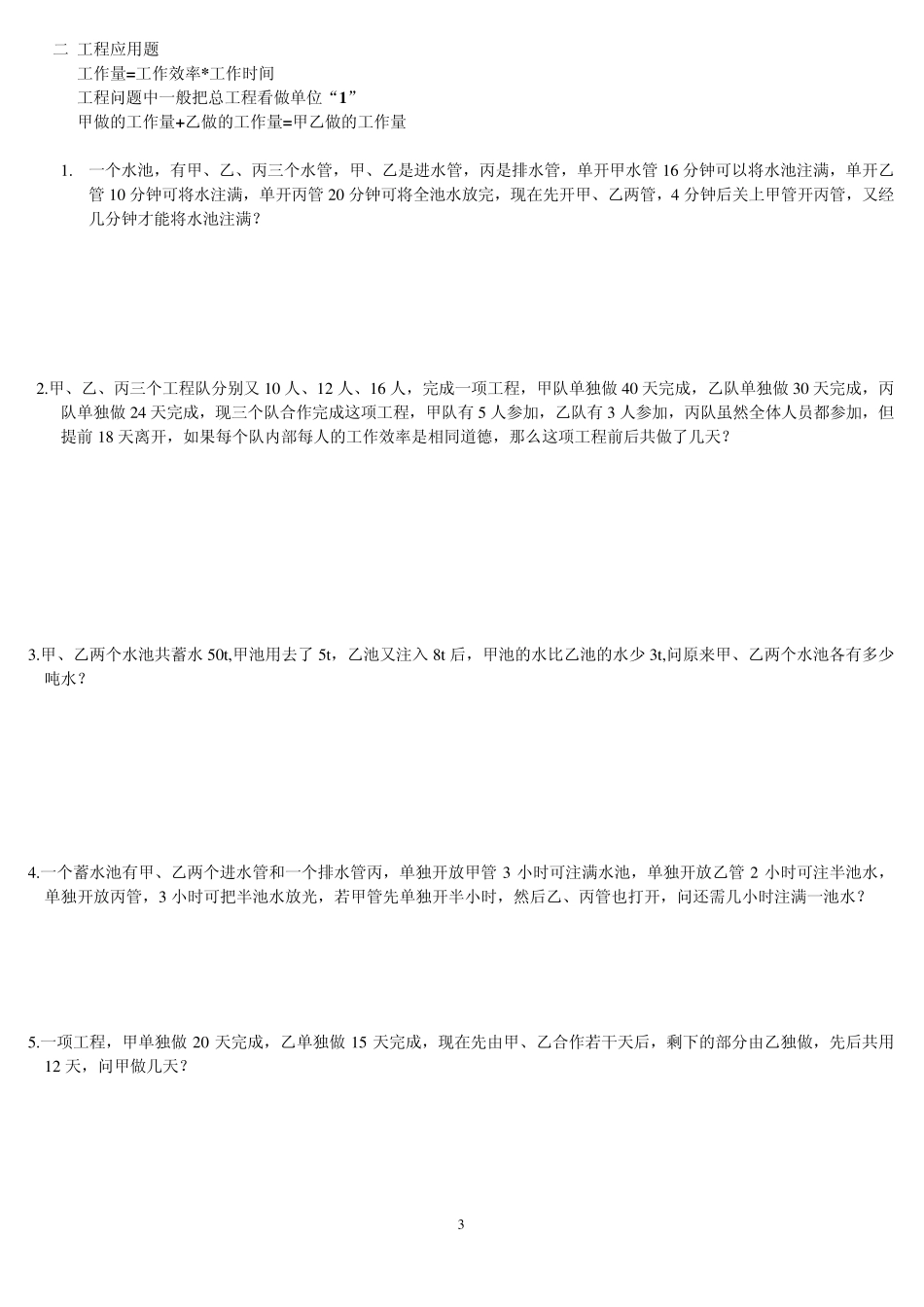 一元一次方程类型归纳_第3页