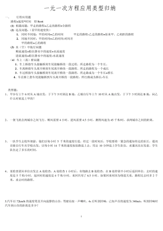 一元一次方程类型归纳