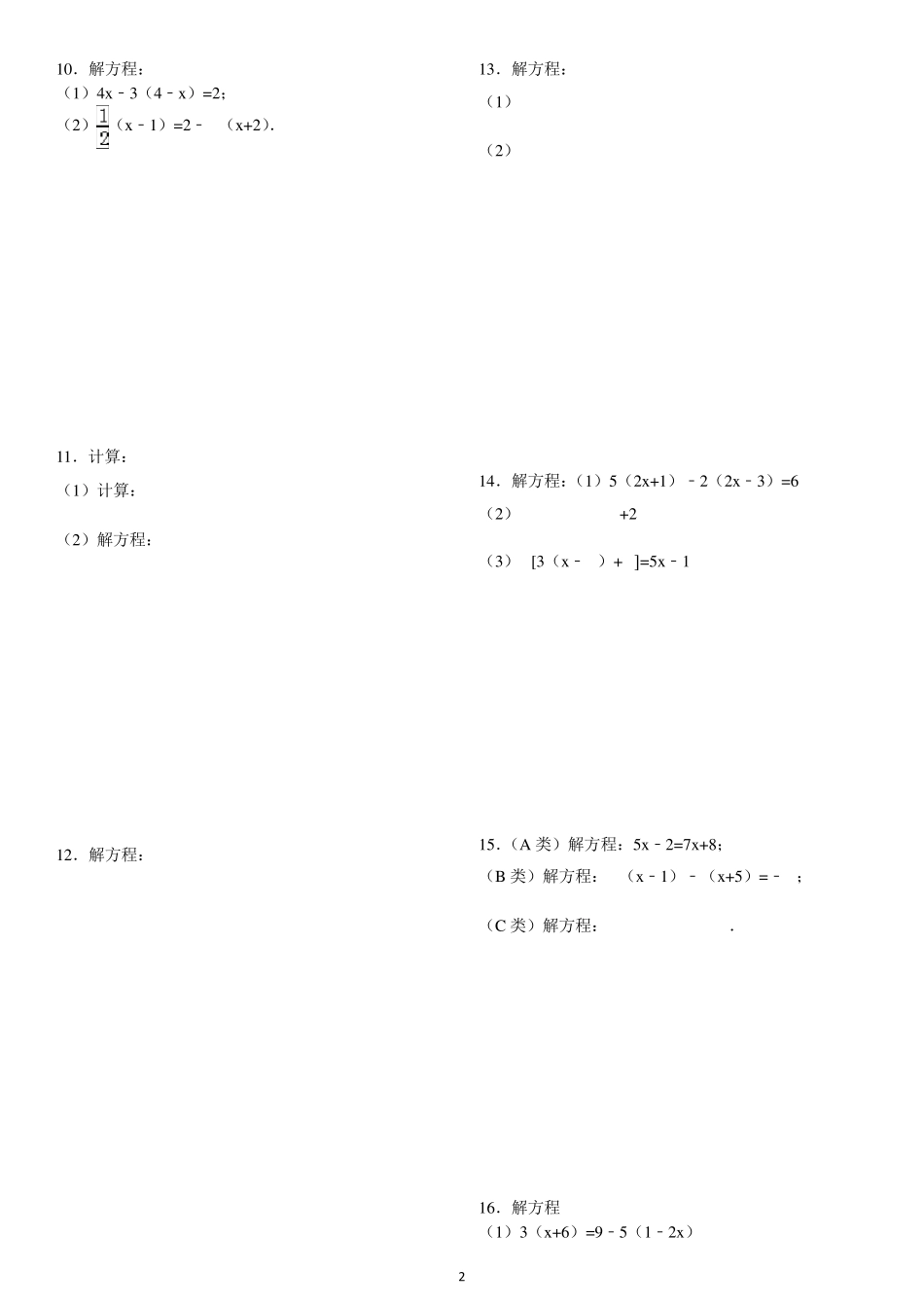 一元一次方程练习(含经典解析)_第2页