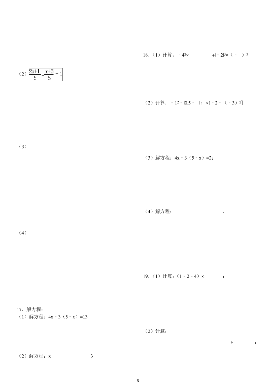 一元一次方程练习(含经典解析)_第3页