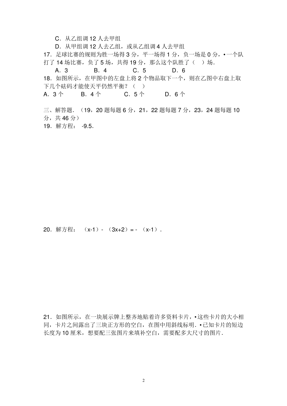 一元一次方程练习题20道_第2页