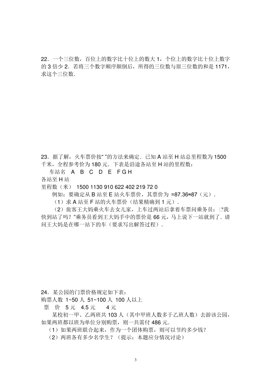 一元一次方程练习题20道_第3页