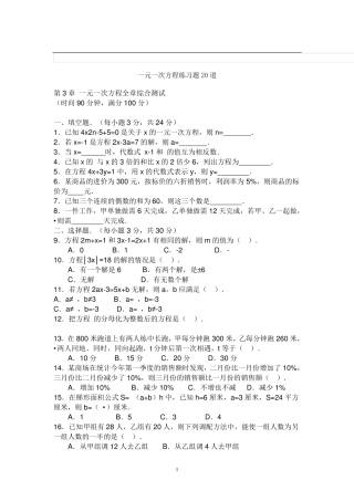 一元一次方程练习题20道